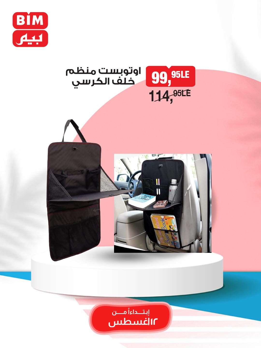 bim offers from 12aug to 1aug 2025 عروض بيم من 12 أغسطس حتى 1 أغسطس 2025 صفحة رقم 9